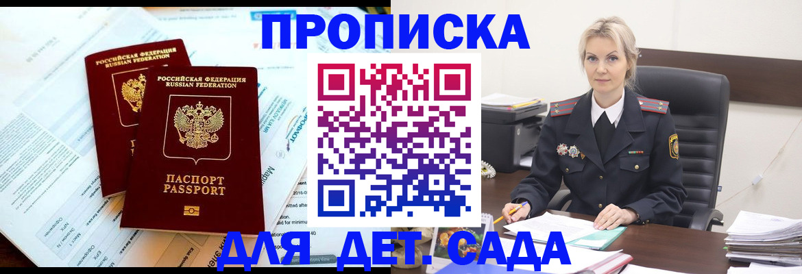 временная регистрация законно в Абазе