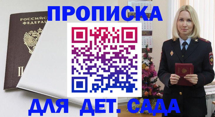 прописка 2025 в Абазе